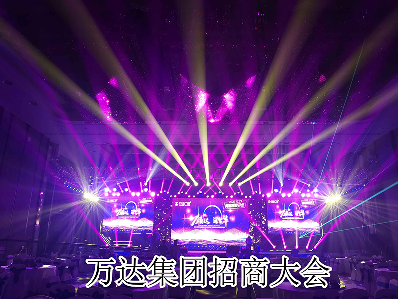 萬(wàn)達(dá)集團(tuán)招商大會(huì)