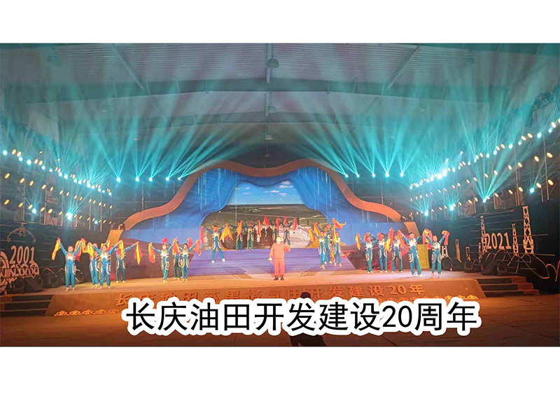 長(zhǎng)慶油田開(kāi)發(fā)建設(shè)20周年